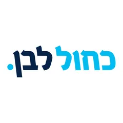 כחול לבן